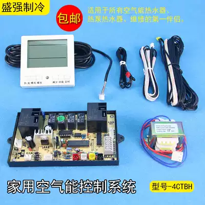 Household solar air energy heat pump water heater motherboard Computer control circuit board Universal universal modification board