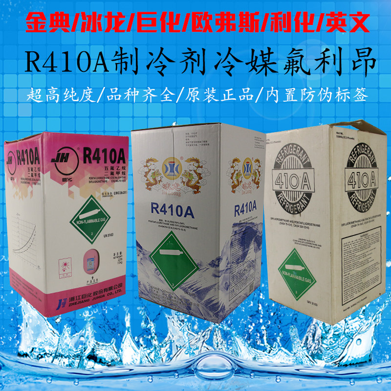 Ice Dragon Juhua Golden Code OFS R404 refrigerant Household car air conditioning refrigerant Freon air conditioning refrigerant