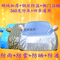 Yueda Kia Serratu car cover three hatchback cover thick sun rain wind and anti-theft