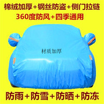 Great Wall Haval H2 car jacket car cover rainproof sunscreen thickening special Harvard H2 car car jacket winter snow protection