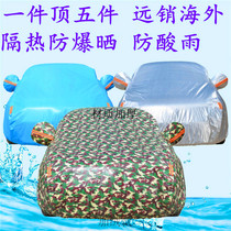 18 18 17 17 15 15 13 13 Dongfeng Wind Line Jingyi X5 Che clothes car cover Cross-country sunscreen Rain protection Special car cover