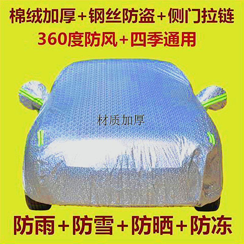 Car cover car cover dedicated to Beijing Hyundai Sonata Nine winter thickened anti-frost snow sun protection waterproof jacket