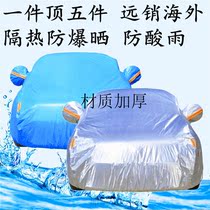 2019 New Dongfeng Fengshen E70 car cover sunscreen rain and snow shade heat insulation sedan set 2018