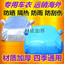New Chevrolet Kovoz special car cover sunscreen rainproof aluminum film cover car jacket thickened car clothing