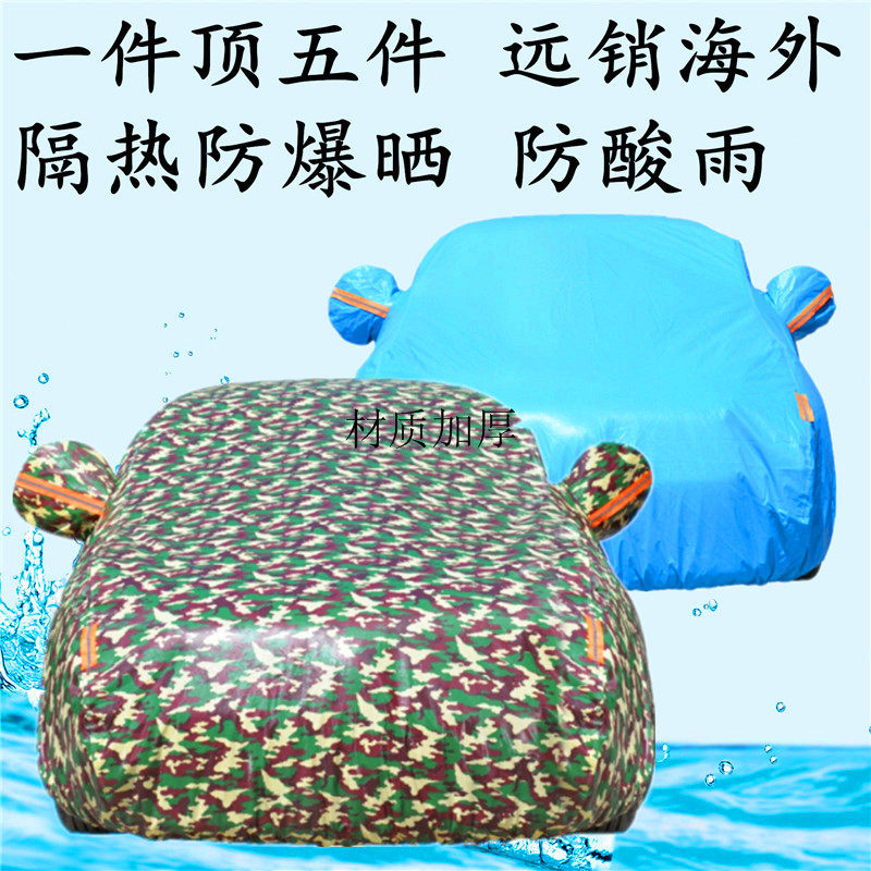 Fuqi Xinlong Ma Qiteng V60 EX80 M70 EV special car clothing car cover car cover sunscreen, rain and snow