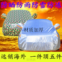 Yingzhe G3G5 737 car jacket thick heat insulation special sun protection snow and rain flame retardant cover car cover