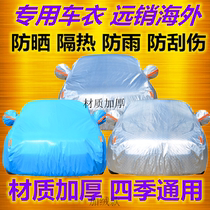 14 15 16 17 18 19 Buick Enkewei car jacket draped sun and rainproof dustproof jacket SUV