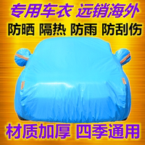 Zhonghua V3V5 Junjie H230 car cover H330H530 special aluminum film rainproof sunscreen heat insulation dustproof thickening