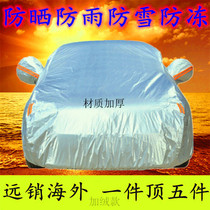 Peugeot 307 Special car jacket car cover sunscreen rain and snow Frost and dust Four Seasons universal thick cover cloth car cover