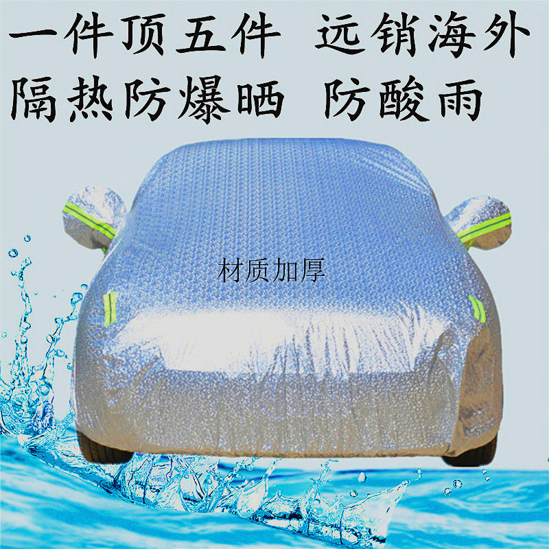 Chery Areidze Special Che Clothing MPV Business M7 Special Hood Thickened Sun Protection Anti-Rain Awning Hood Car Cover
