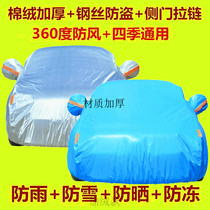 Beijing Hyundai Elantra 2004 2005 2006 2007 old car jacket big car cover sunshade