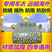 2015 14 13-2008 old Jaguar XF special car jacket sunscreen rainproof heat insulation car cover thickened car cover