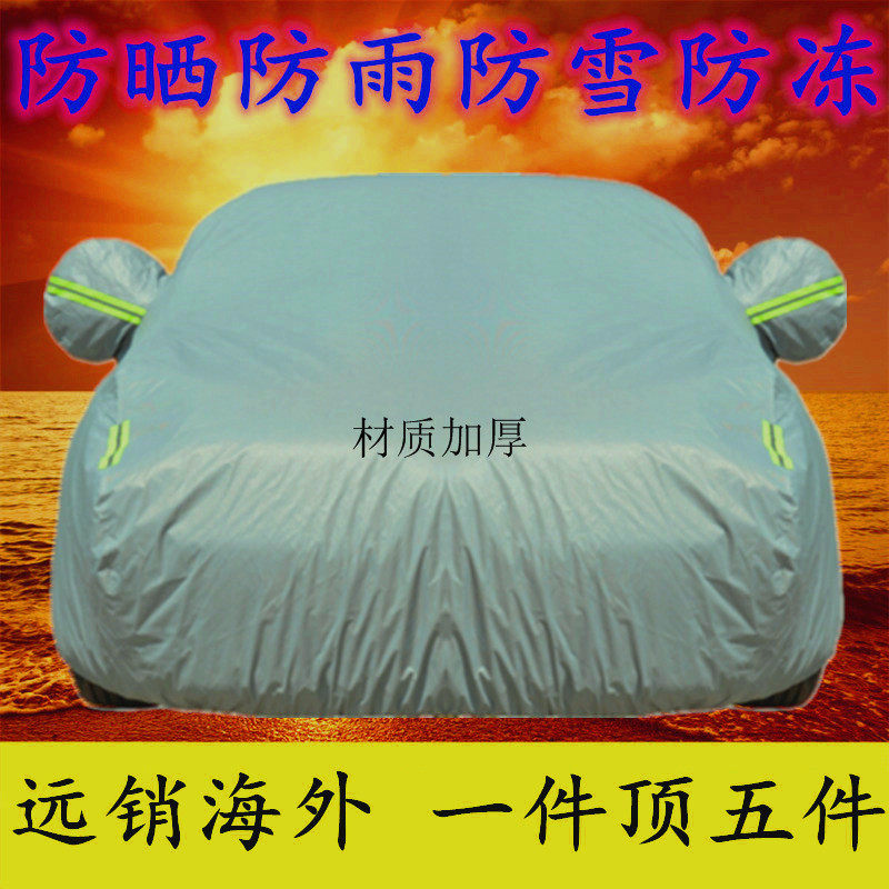 16 16 17 long comfort and comfort three-compartment car hood car cover rain-proof sun protection anti-dust shading cover cloth car cover