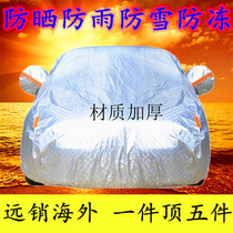 Roewe RX5 car car jacket jacket sunscreen rainproof heat insulation dustproof thick dedicated 2017 suv