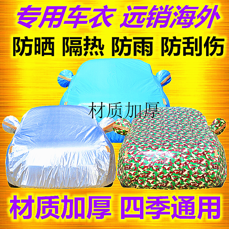 2016 new FAW suitable for Toyotarav4 boom exclusive 2015 Old 16 car cover car cover sunscreen