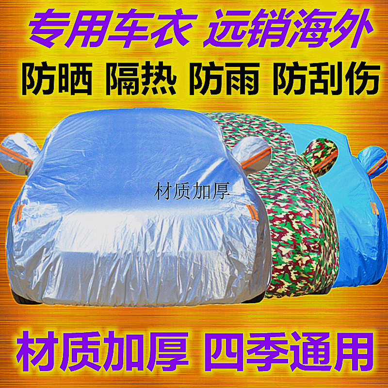 Hanten X7 special car clothing hood sunscreen sun protection and shading heat insulation thickened cross-country car raincoat SUV jacket