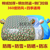 Oxford Cloth Camouflak Clothing Special Modern XI35 New Passer-by IX25 New Winning Dada Full Car Cover Sun Protection Against Frost Protection