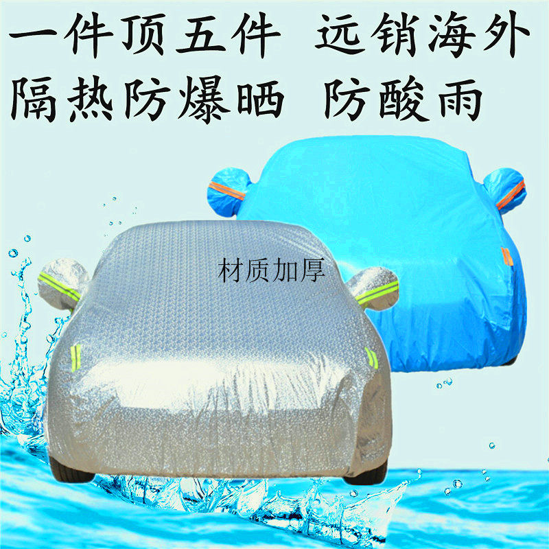2015 Changan Yidong Zhishang XT hatchback car special clothing car cover coat sunscreen rain-proof four seasons thickened
