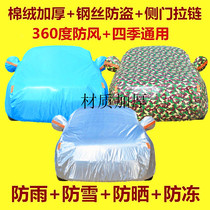 China V3 car jacket V5 special car cover insulation and sunshade dustproof and thickened suv China v6 car cover sunscreen and rain proof