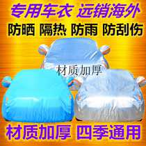 In 2018 the new Kia K3 car jacket K2 special KX5 car jacket sunscreen dust and thickened rainproof car jacket