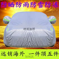 Baojun 560 510 310 630 610 330 730 seven seat special car jacket thickened rain protection car cover