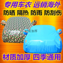 Great Wall Haval H2 car jacket special thickened sunscreen and rainproof Harvard H2s car cover Four Seasons General
