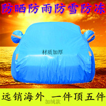 Yellow Sea N1 N2 N3 N1S car jacket car cover pickup truck Special Extended version sunscreen rainproof sunshade cover cloth coat