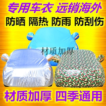 2015 Beijing Hyundai new Tucson special car clothing Shengda car cover sun and rain thick anti-hail insulation
