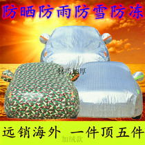 Jeep guide winter car jacket car cover snow and frost proof car TARP