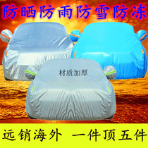 Volkswagen Tiguan car clothing special SUV car cover Oxford cloth cover plus cotton car cover clothes dust cover