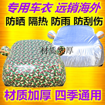 All new Roewe 550 special car jacket car cover sunscreen dustproof rainproof sunshade umbrella car cover cover car cover