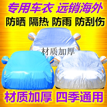 2017 Roewe RX5 i6 350 550 Mingjue MG sharp GT Ruiteng ZS car sunscreen garment thickened