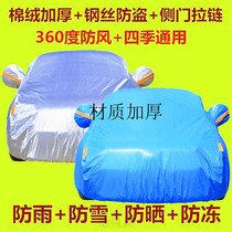 2020 new Great Wall Wei Pai WEY VV7 GT special car jacket car cover thickened rainproof sunscreen car coat