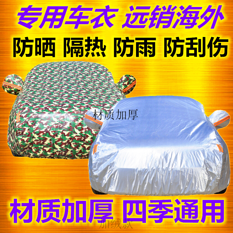 Foss old Jetta car cover car cover partner avant-garde special sunscreen rainproof heat insulation sunshade car jacket