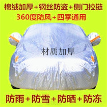 Ssangyong Lester car suit car cover sunscreen rainproof insulation universal car cover thickened snow-proof car coat