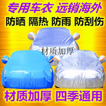 2020 new Qizhi EV car jacket off-road SUV pure tram special car cover sunscreen rainproof thickened car coat