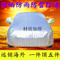 Brilliance China V3 special car jacket car cover rain protection Zhonghua V5 sunshade heat insulation dustproof Waterproof car jacket