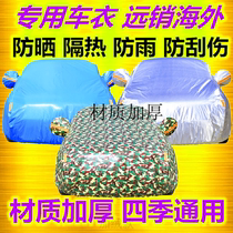 New Chery Arrize 7 car jacket car cover sunscreen rain snow heat insulation and dustproof Four Seasons special car cover