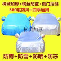 2017 New Kia Xiuer new thickened aluminum foil car cover umbrella cloth sunscreen and rain protection special car cover
