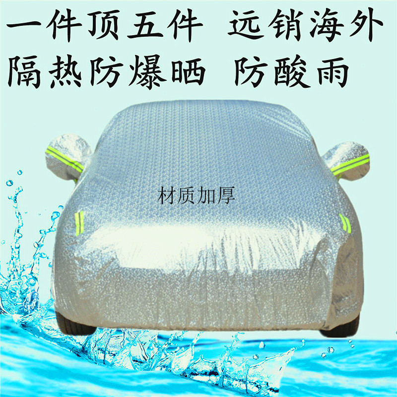 Buick New Yinglang GT Excelle Legion Weirang Weiran Enkweicla car car jacket cover sunscreen and rain