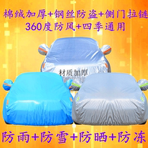 Kia car jacket smart running K3K2K5 sedan hatchback Freddy Celatu car cover thickened sun and rainproof heat insulation
