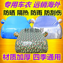 2019 New Hanteng V7 Special car jacket thickened car cover rainproof sunscreen insulation 6 7 seat cloth car cover