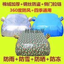 Chevrolet new Sail 3 car jacket classic Cruze special sunscreen rainproof sunshade Sail 3 car cover thickened