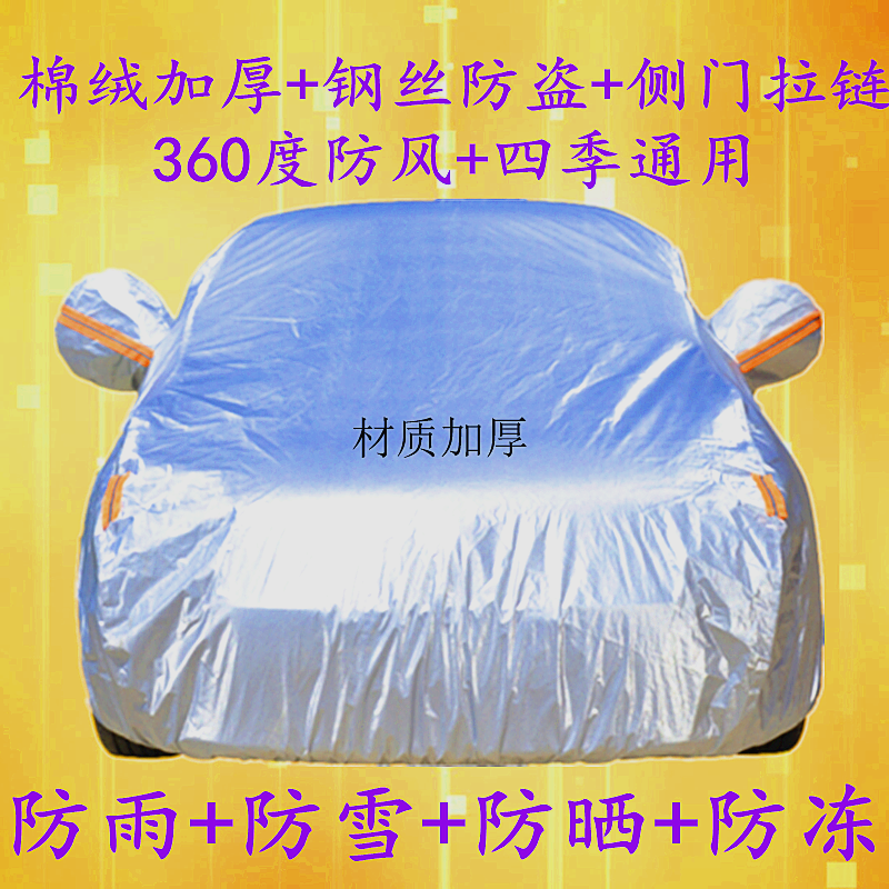 Rongwei RX5 car hood car cover special cross-country SUV thermal insulation sun protection sun protection universal thickened car cover