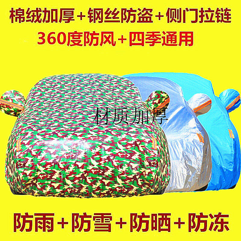 Changan Ruicheng aluminum film thickened car protective jacket sunshade sunscreen heat insulation dust rain proof car cover car cover