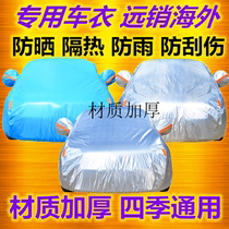 17 models of Qoros 5 SUV car jacket sunshade cover car cloth dust sun protection rain and heat shield car cover
