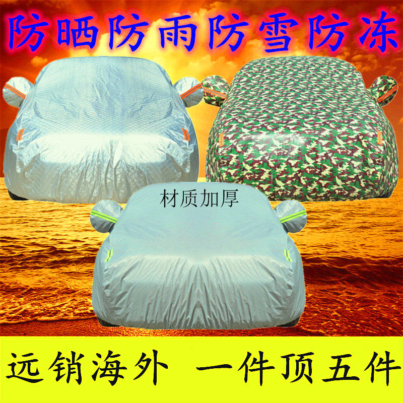 SAIC Foss Lingfeng Special Car Cover Cover for sun protection and dust - proof shade and thickness cover outside of the cover