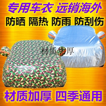 Dongfeng Citroen 2016 new C4 Sega car jacket C4L car cover new Elysee car cover dustproof cover