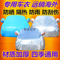 Fodi Lafu car jacket special sunscreen rainproof Oxford cloth car cover cover four seasons universal sunshade