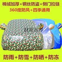 Hyundai Langdang led the famous figure Festa Xinsheng Da ix35 car jacket car cover sunscreen rain and snow special car cover